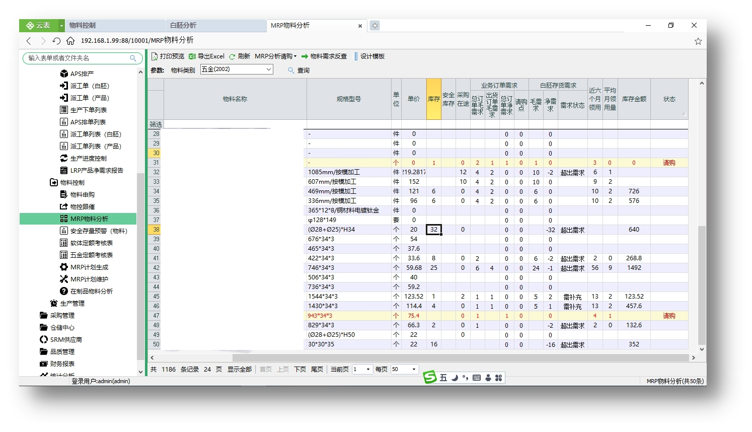 云表MES管理系统