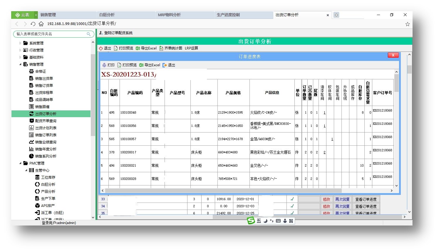 WMS仓库管理系统