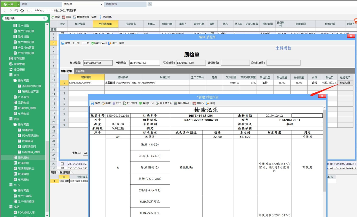 MES管理系统