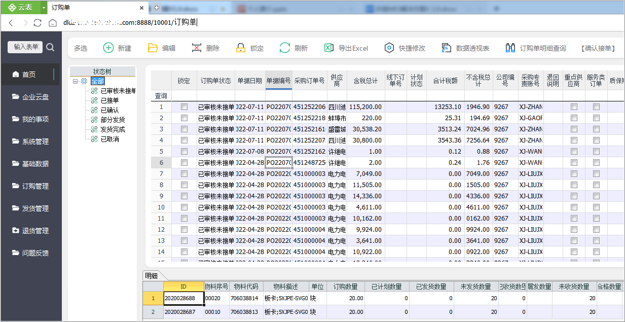 SRM+WMS+MES解决方案