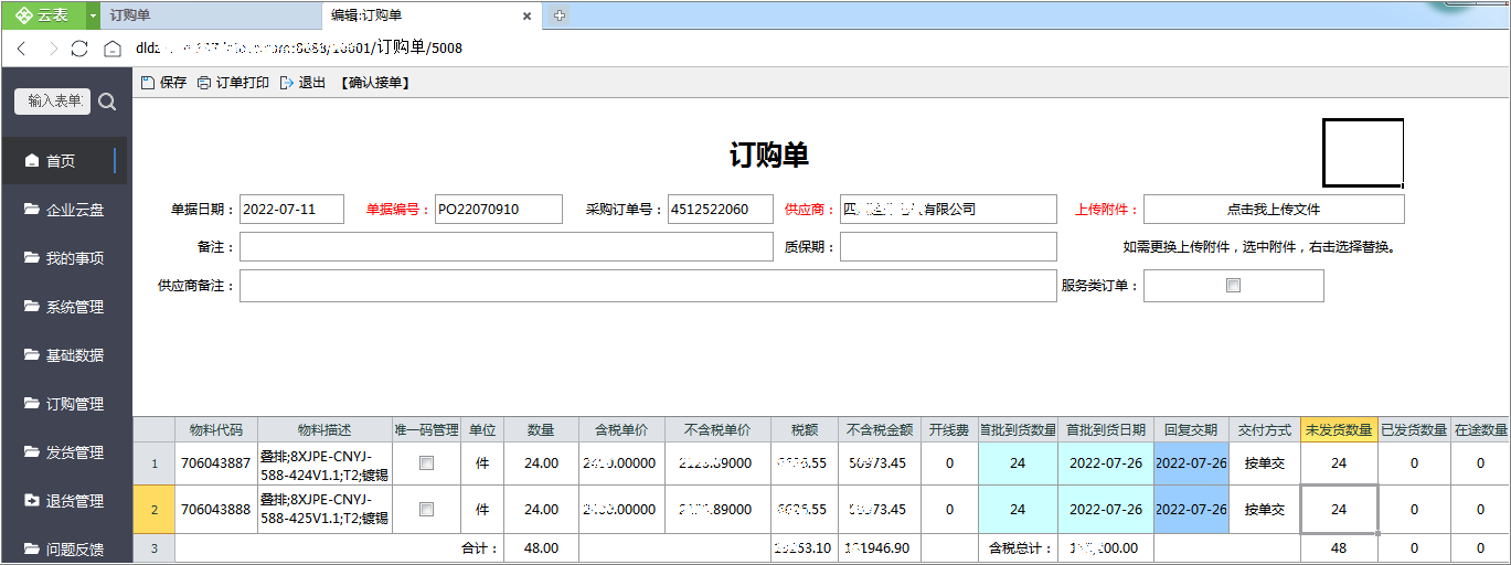 SRM+WMS+MES解决方案