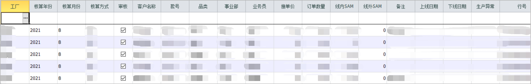 实业跟踪系统