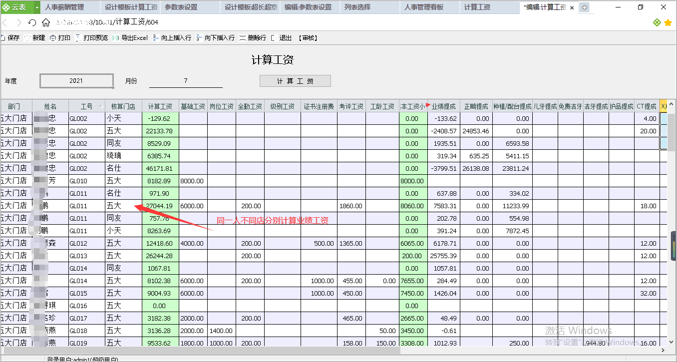 薪资管理系统