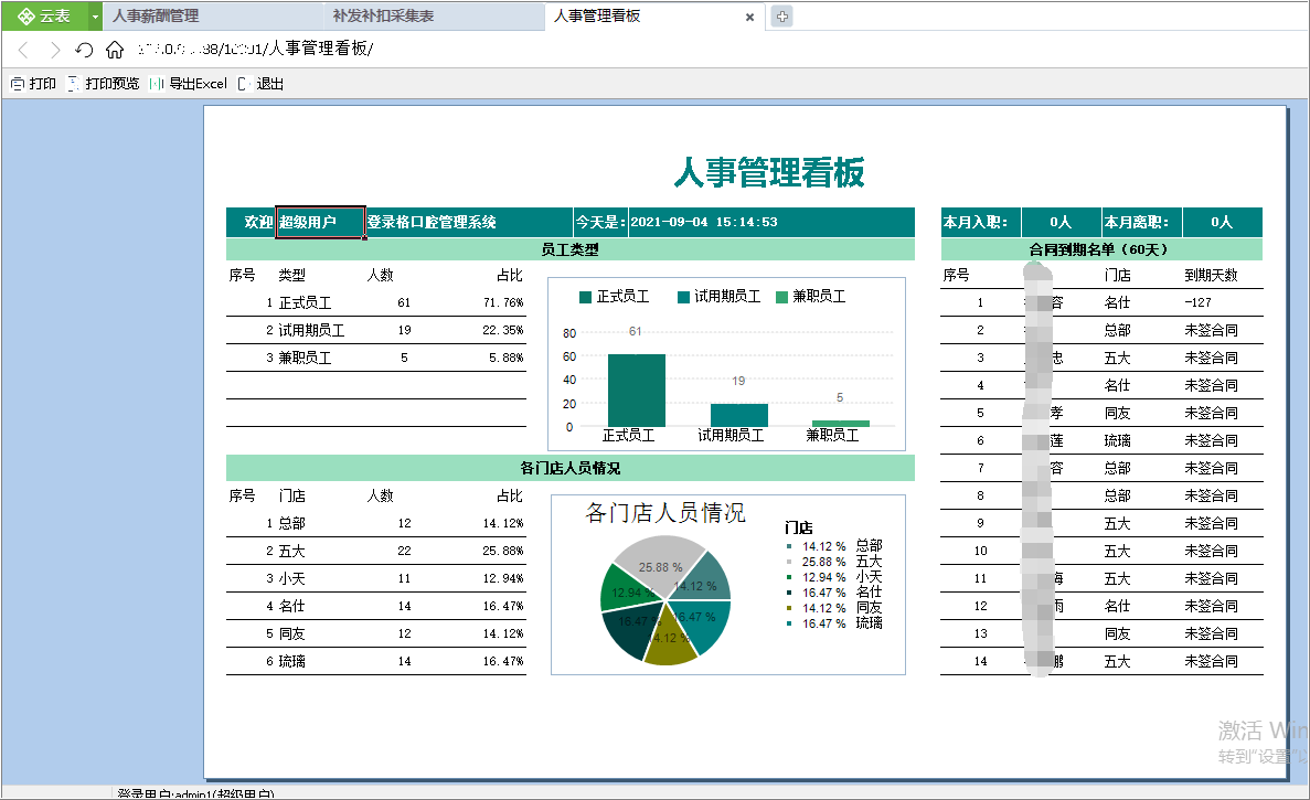 薪资管理系统