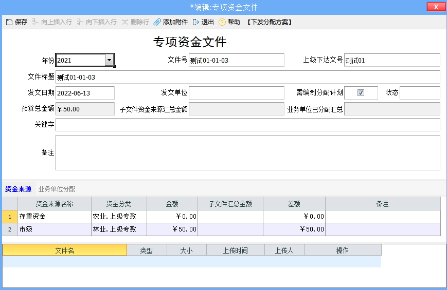 资金管理系统