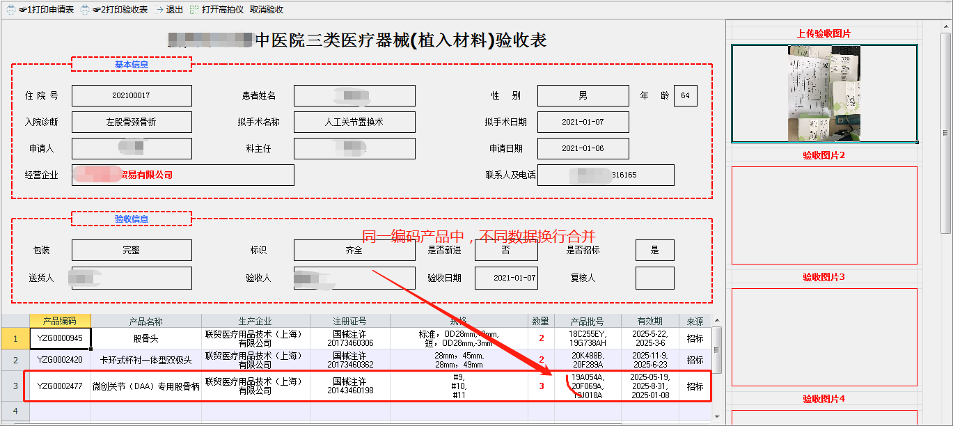 耗材管理系统