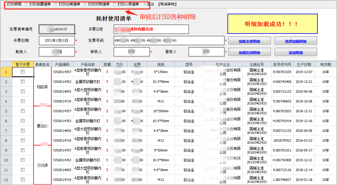 耗材管理系统