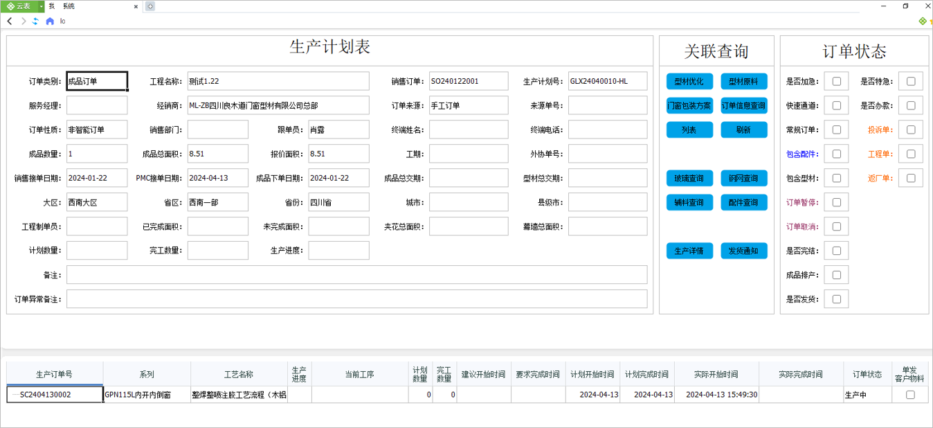 开发MES管理系统