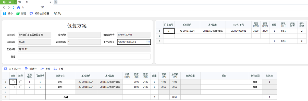 MES管理系统