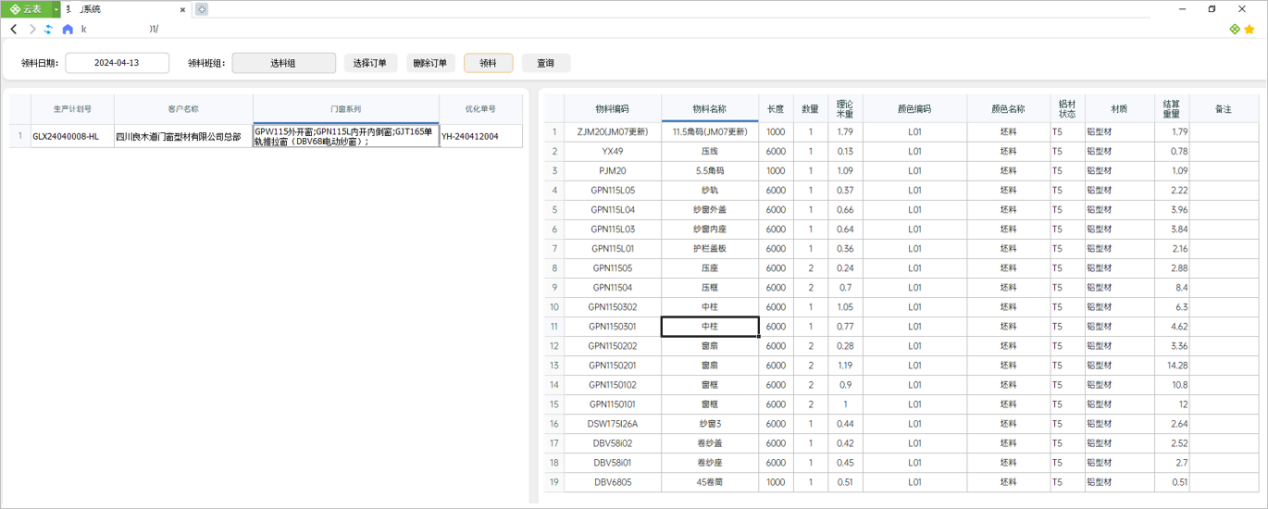 MES管理系统