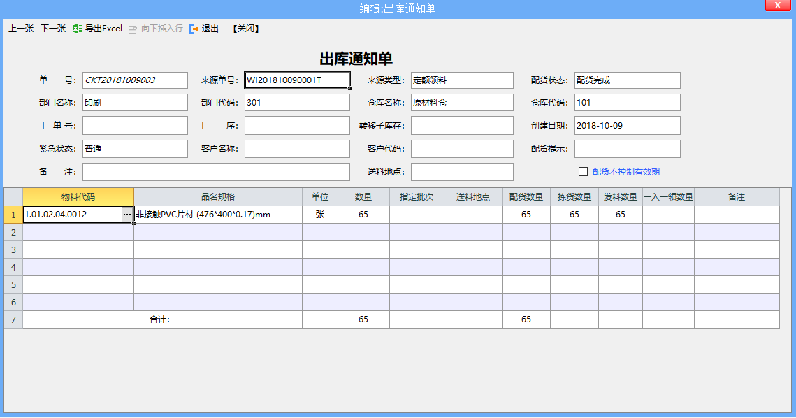 仓储管理系统