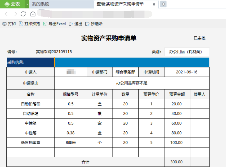 数字化运营管理系统