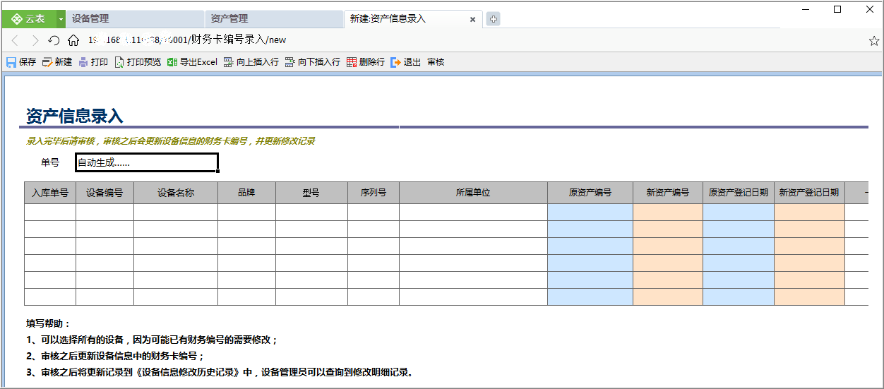 设备管理信息化平台