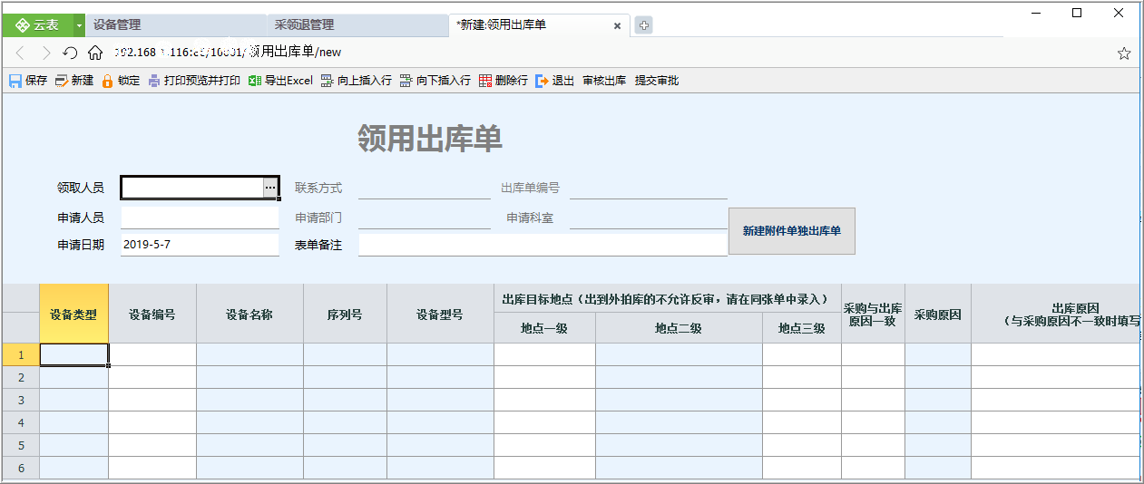 设备管理信息化平台