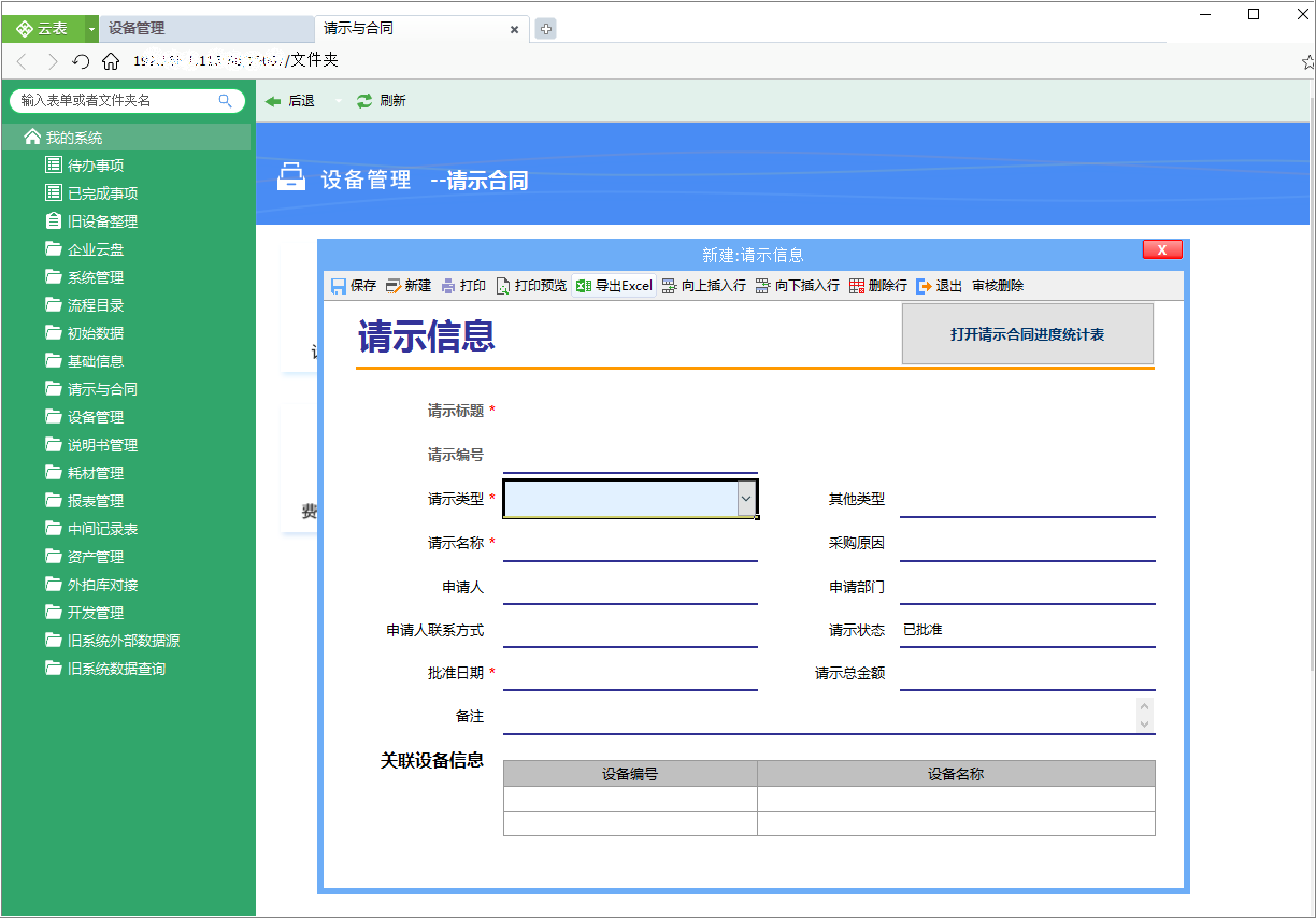 设备管理信息化平台