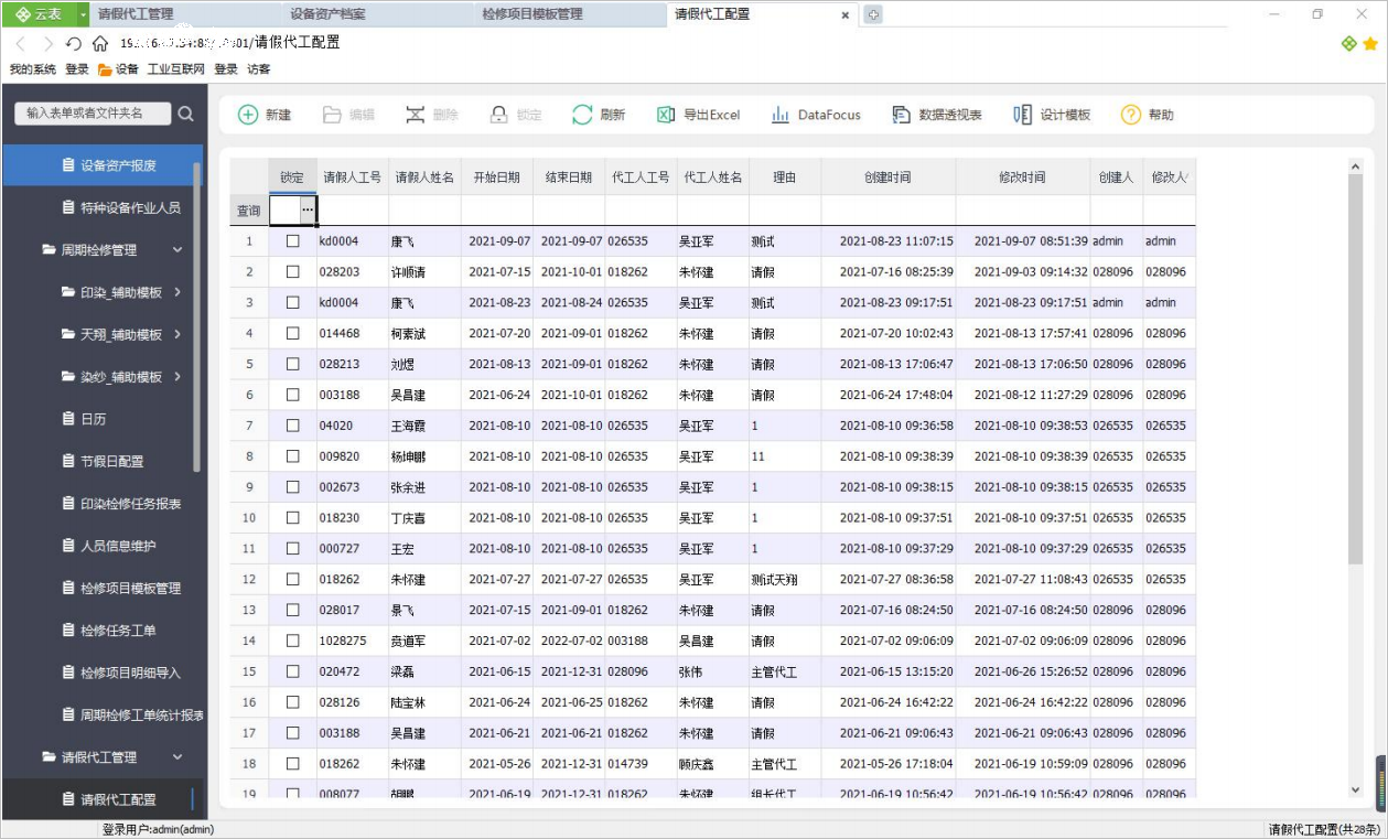 设备管理系统