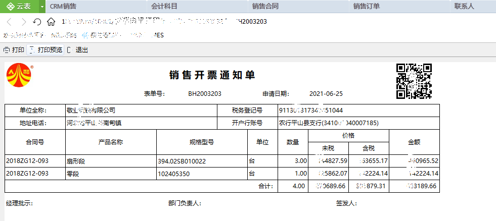 智慧工厂管理系统（发货通知单）