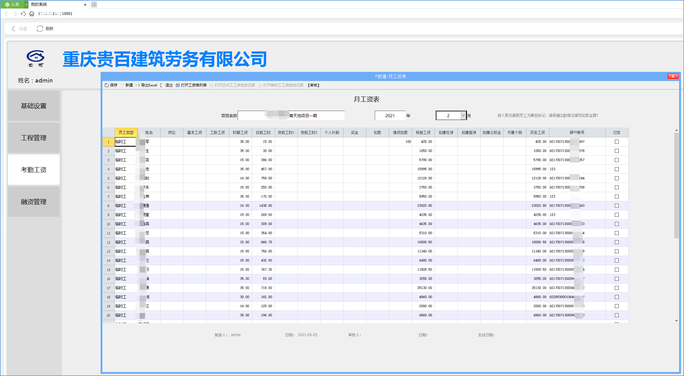 工程项目管理系统