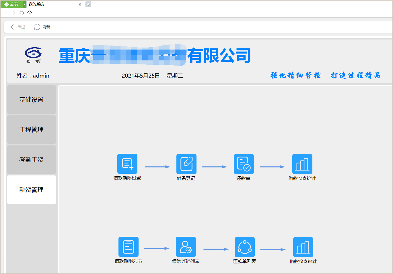 工程项目管理系统