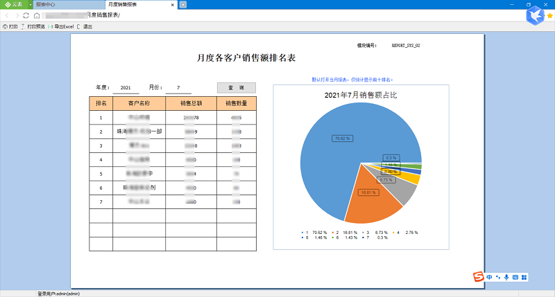 机加工行业管理系统