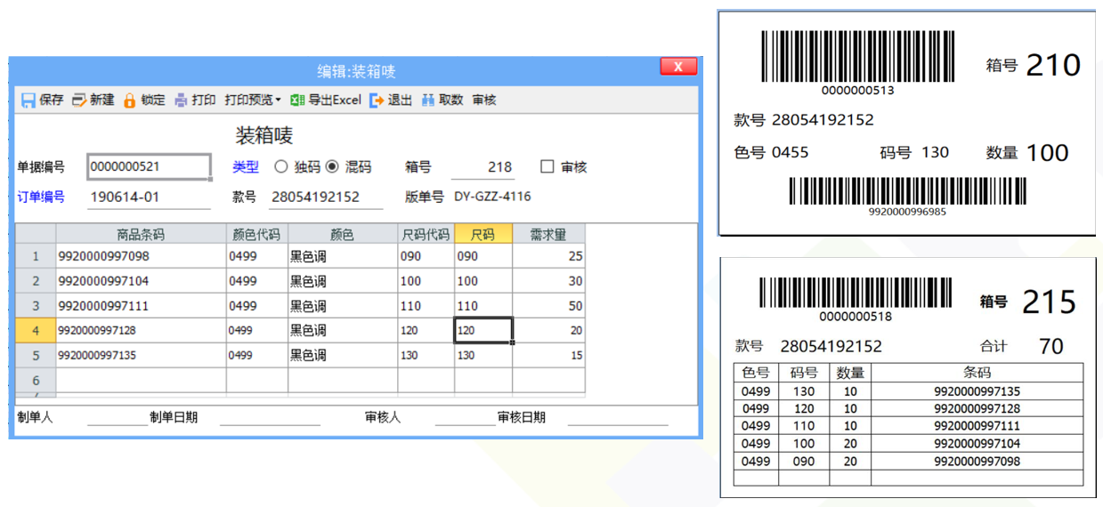 服装ERP管理系统（装箱唛）