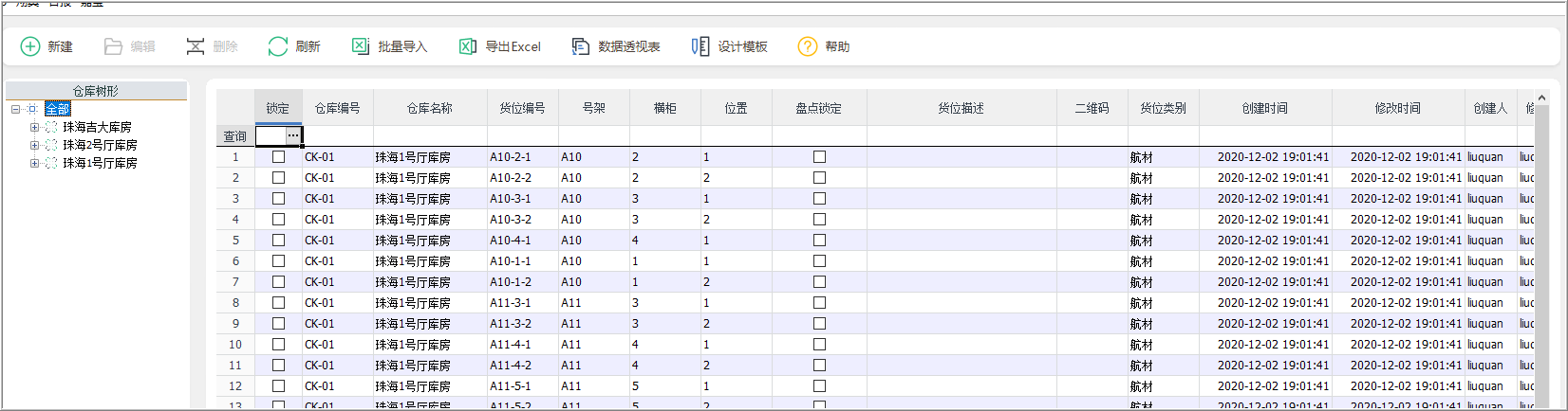 资产设备管理系统