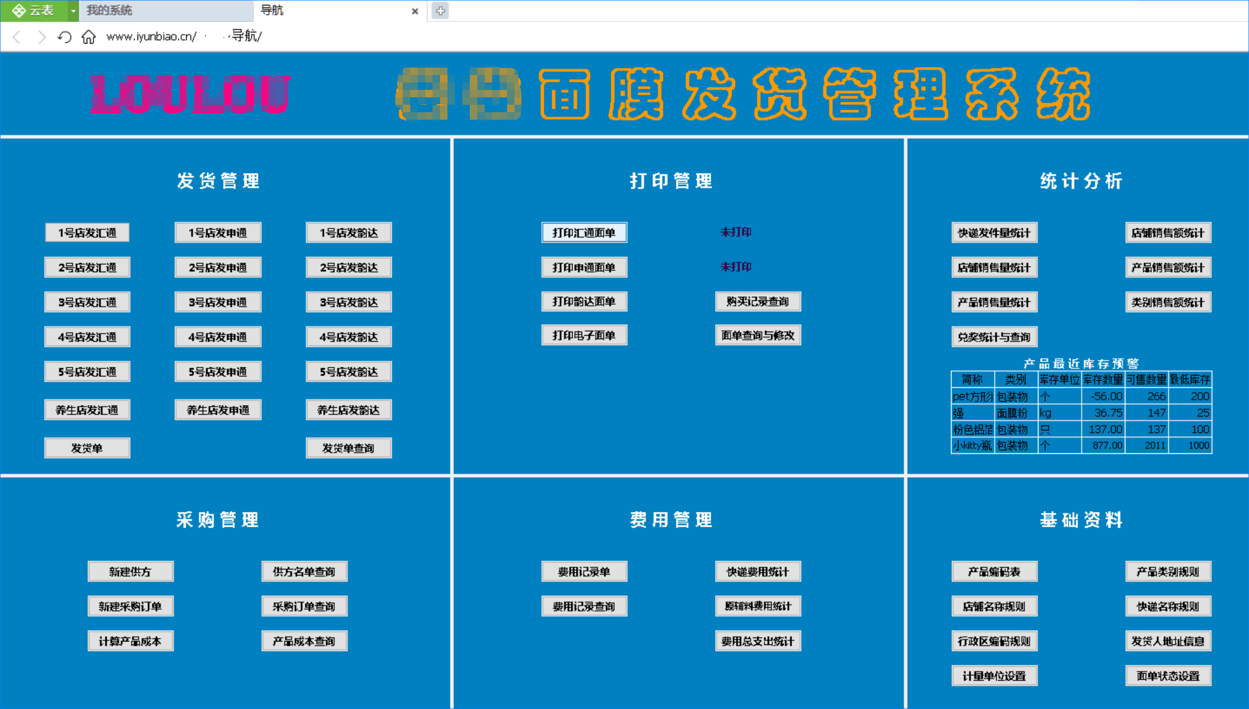 微商发货管理系统