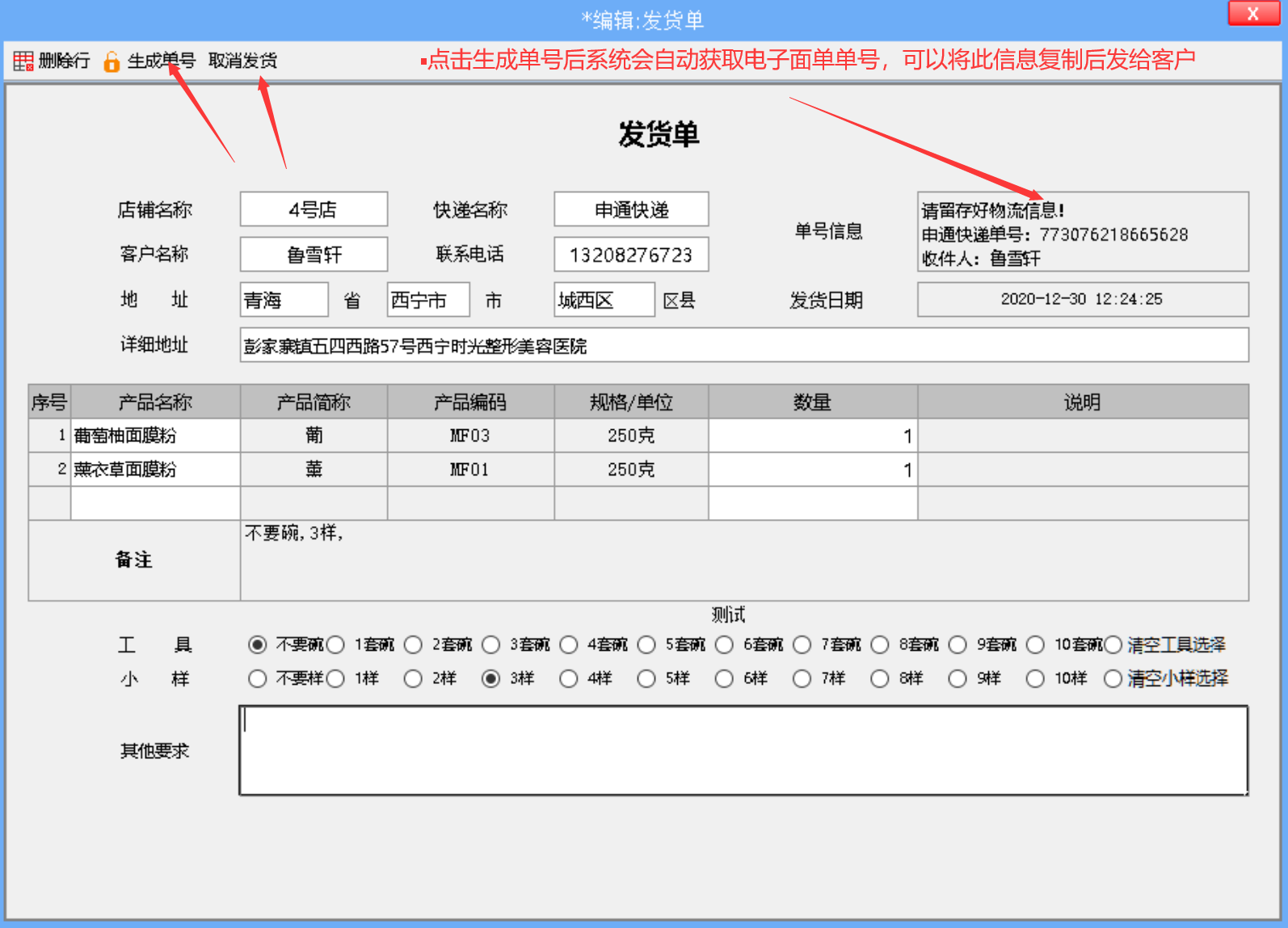 微商发货管理系统