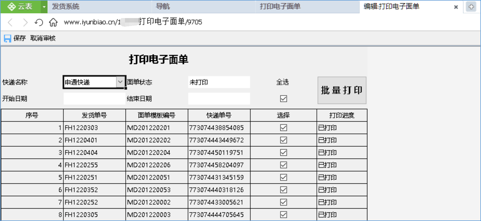 微商发货管理系统