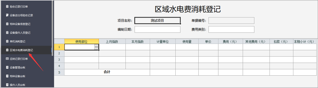 设备管理系统