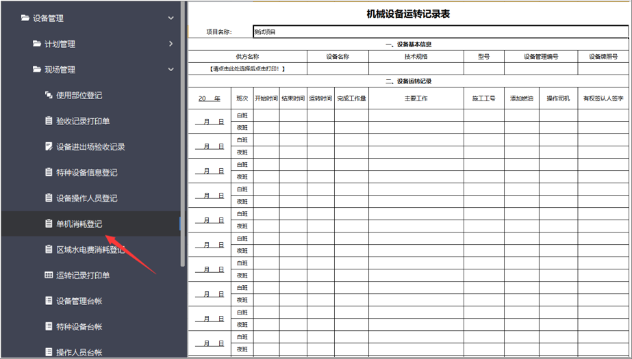 设备管理系统