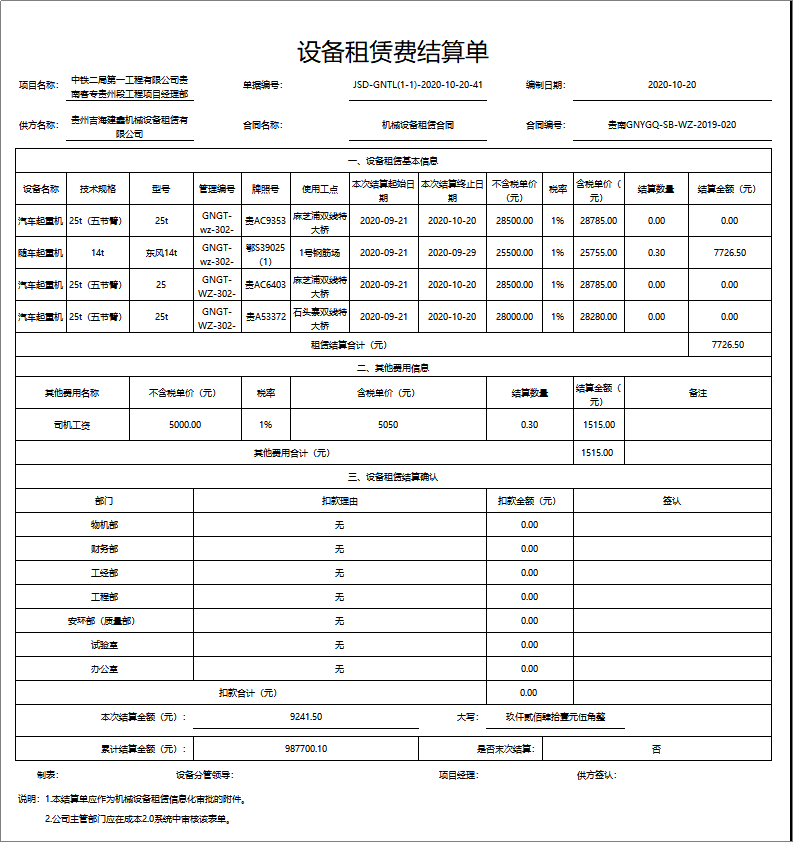 设备管理系统