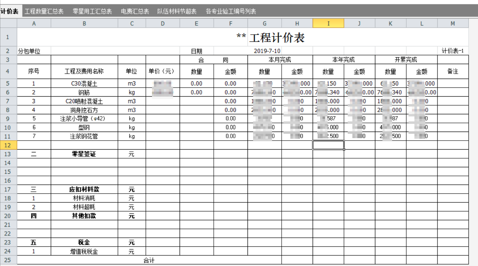 工程管理系统