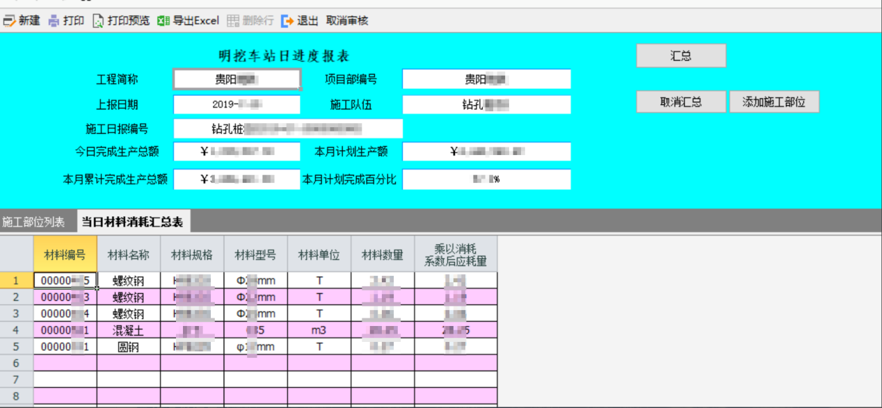 工程管理系统