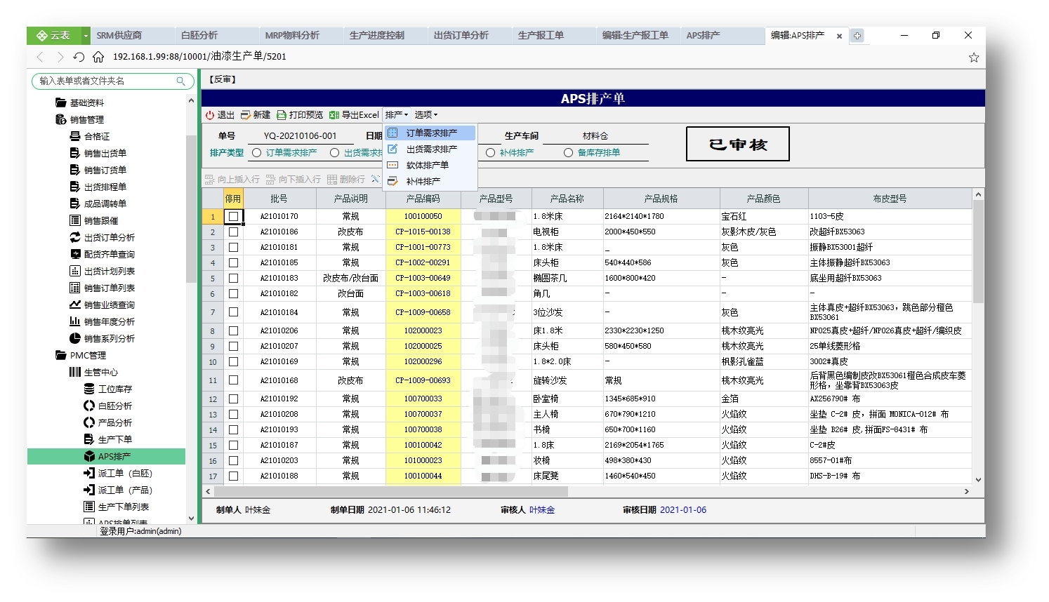 生产管理系统