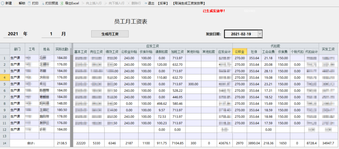 人事考勤系统