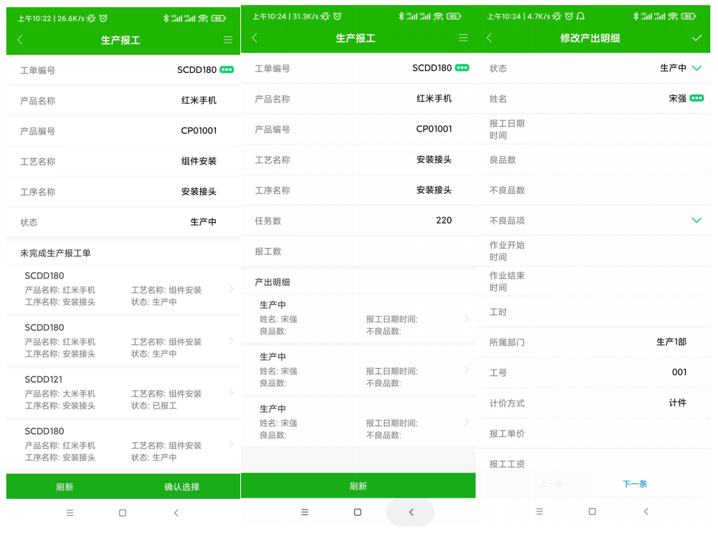 MES管理系统