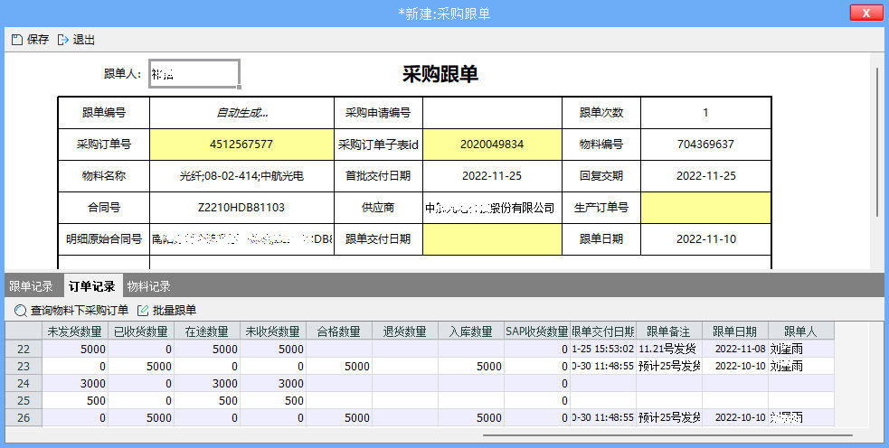 SRM+WMS+MES解决方案