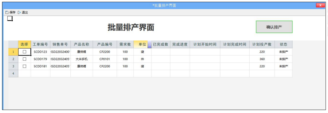 MES生产管理系统