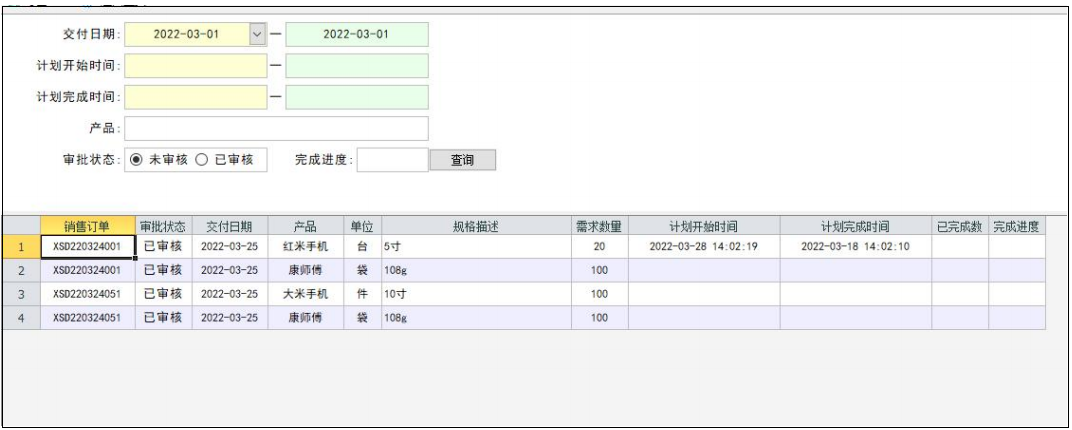 MES生产管理系统