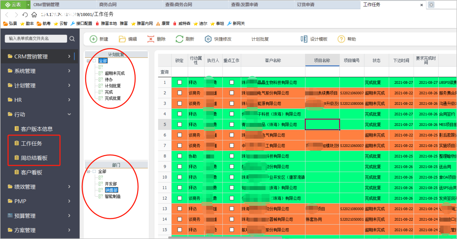 项目管理系统