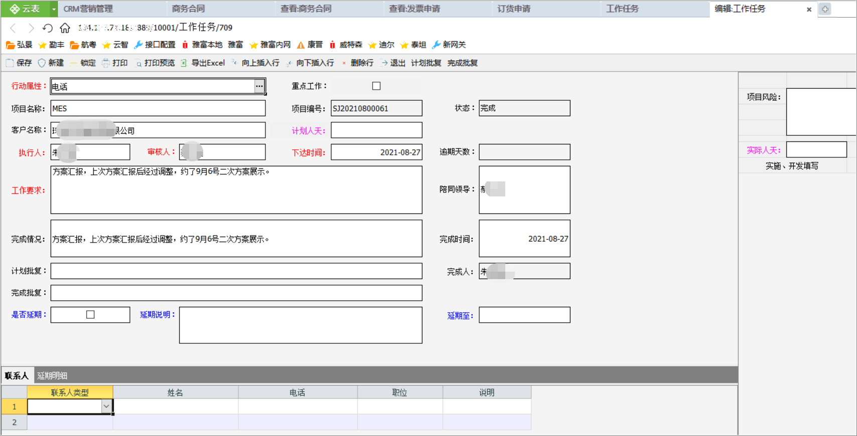 项目管理系统