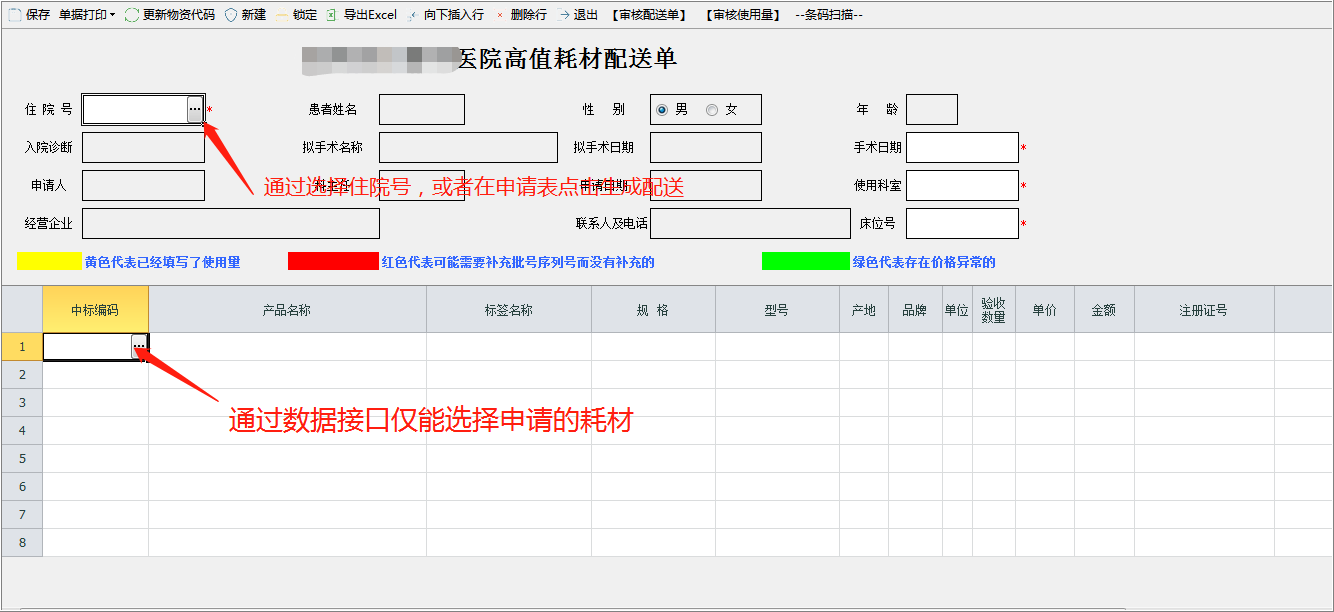 耗材管理系统