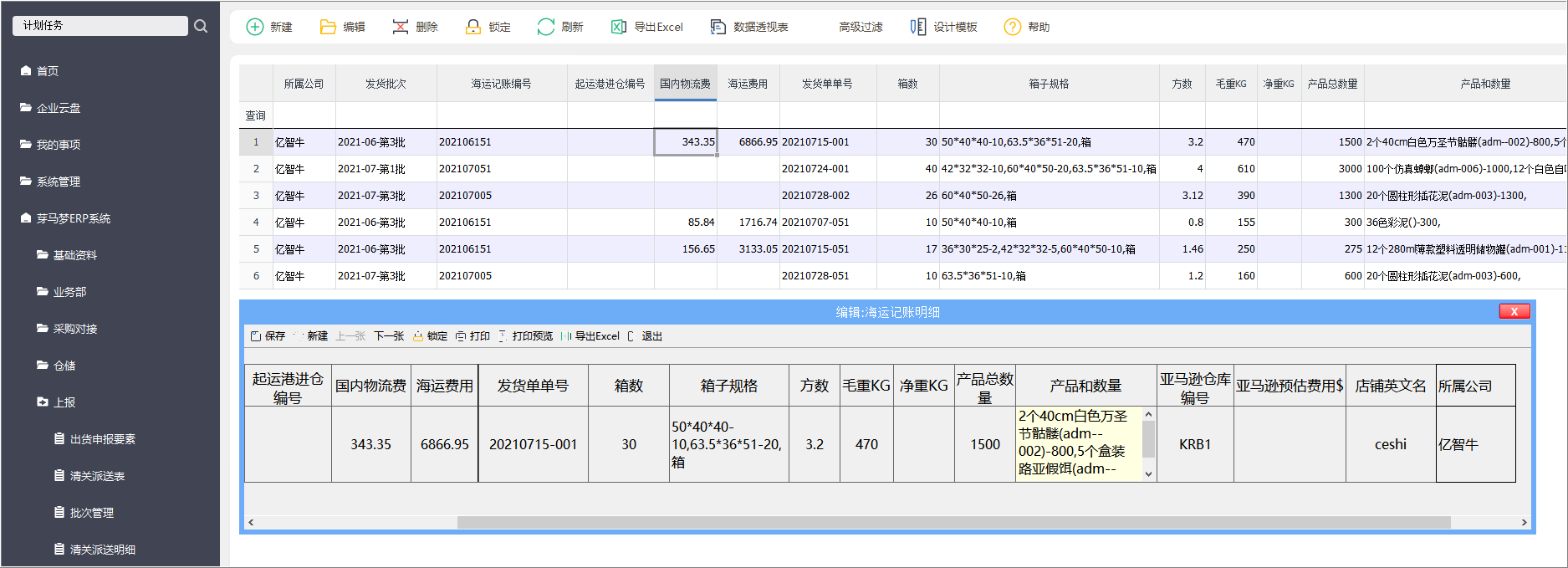 物流管理系统