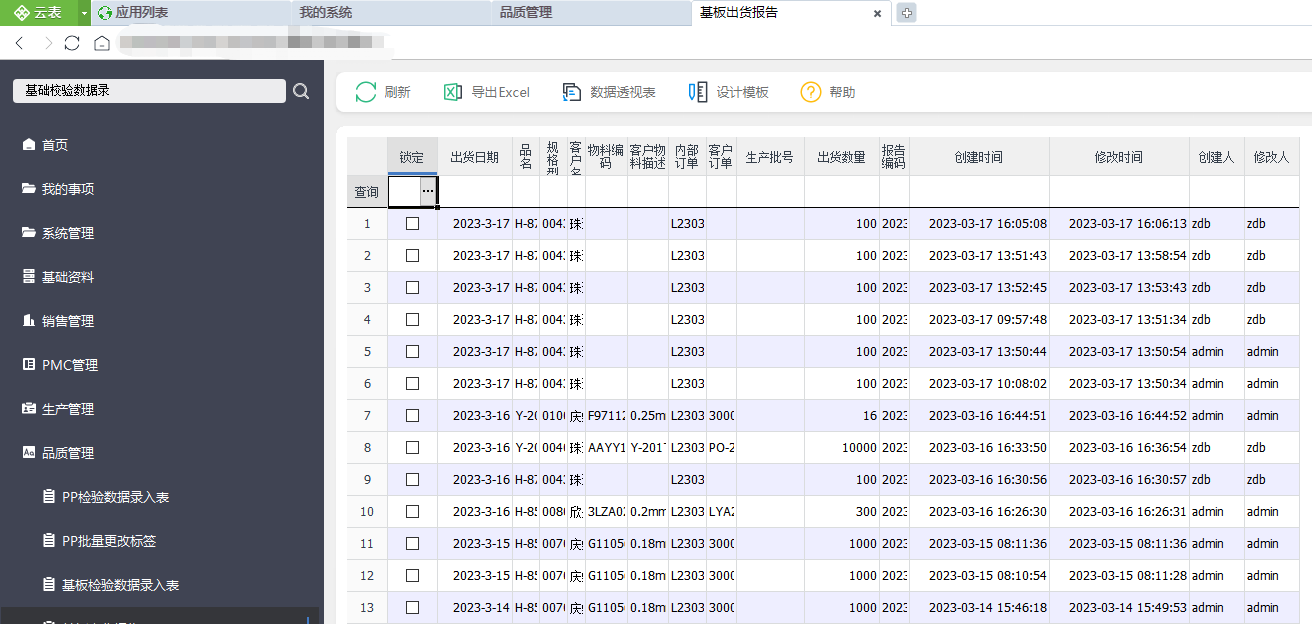 MES管理系统