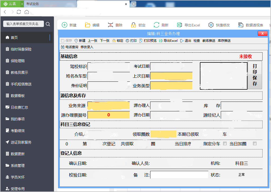 驾校管理系统