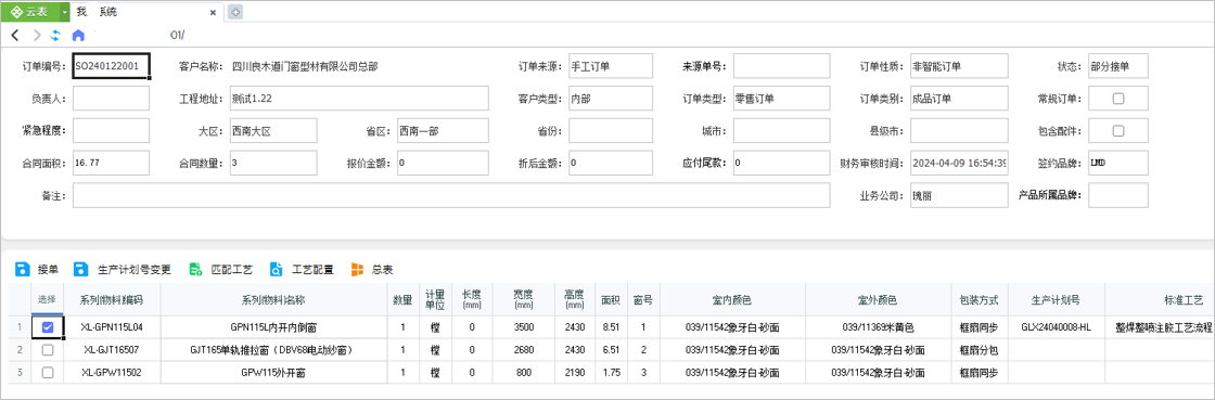 云表开发MES管理系统