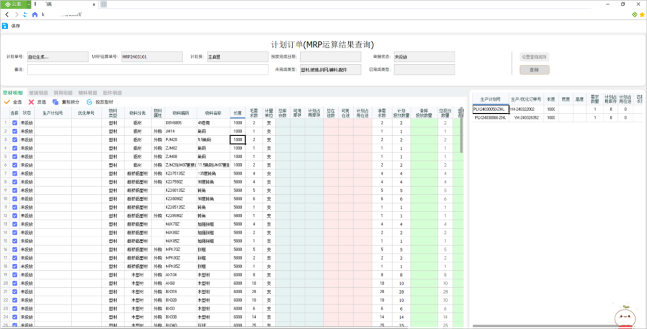 开发MES管理系统