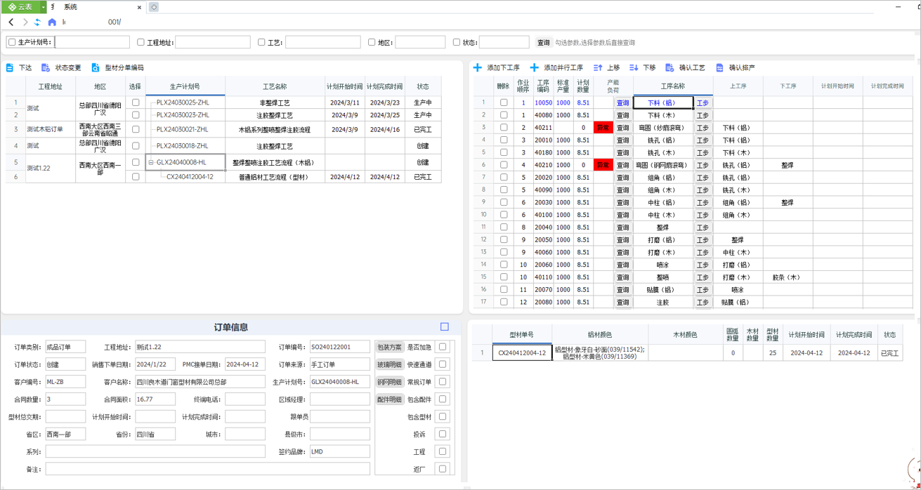 MES管理系统