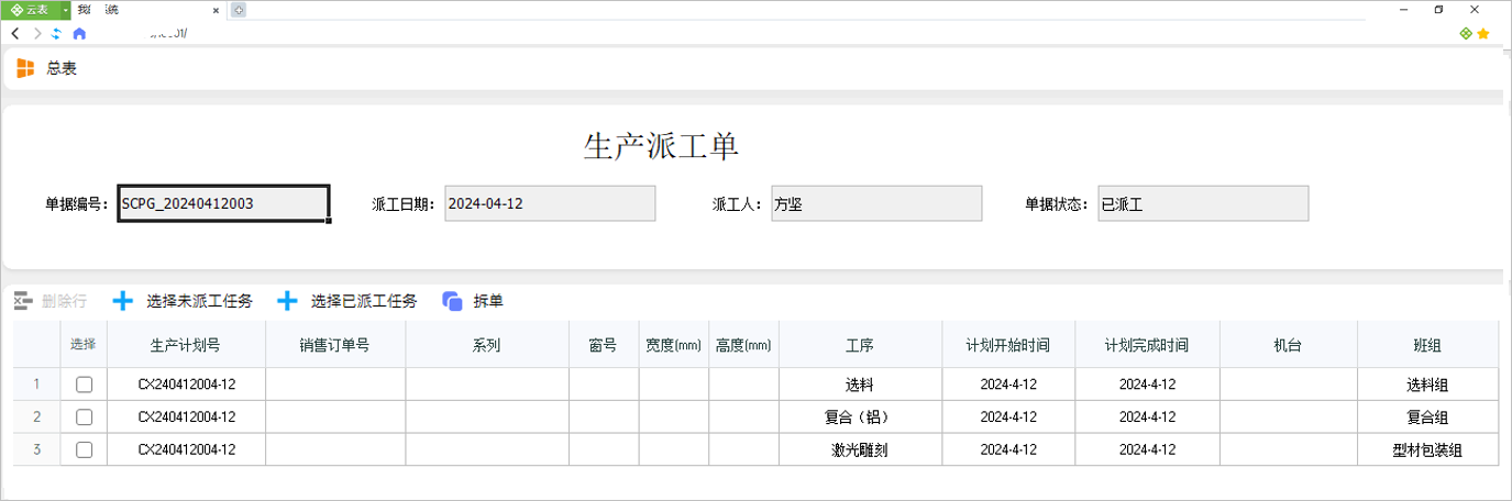 MES管理系统